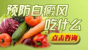 白癜风图片 白癜风预防图片